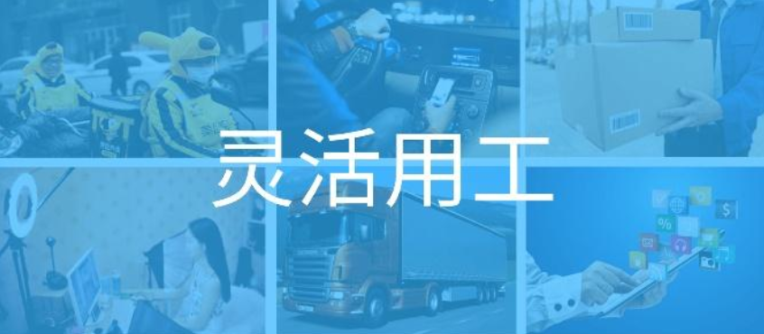 靈活用工結算平臺（普票模式）